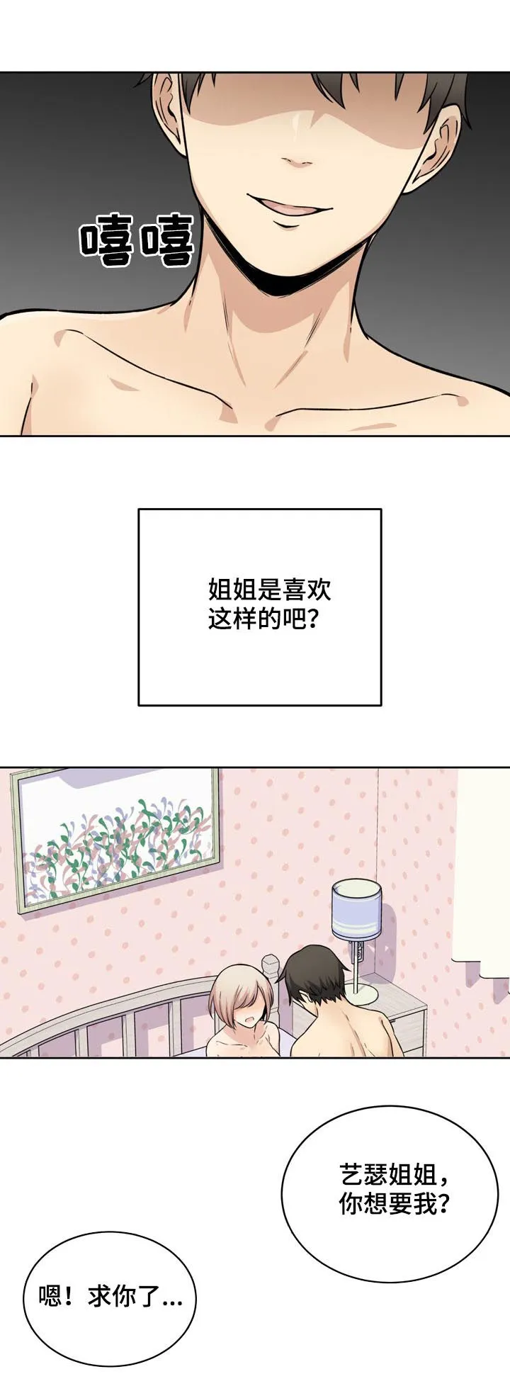 校霸的跟班漫画漫画,第69章：长进4图