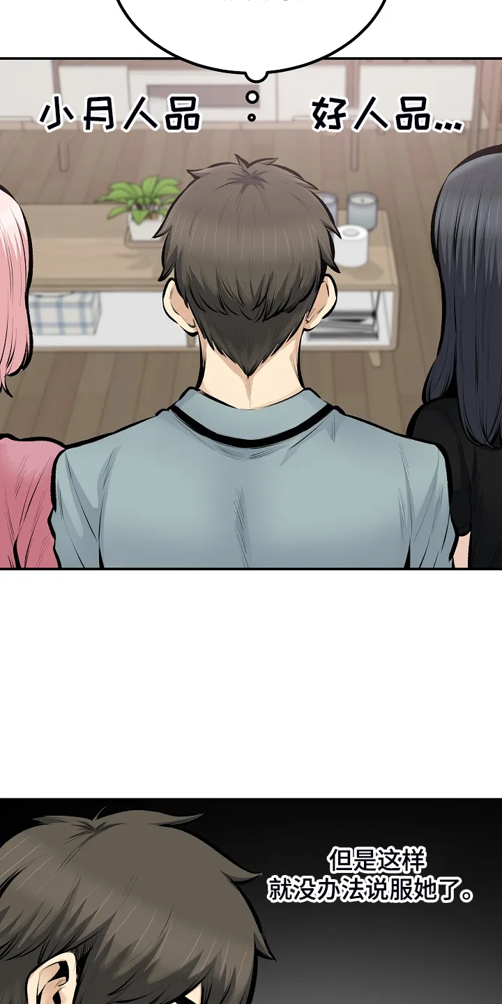 校霸的跟班漫画漫画,第221章：没有感觉11图