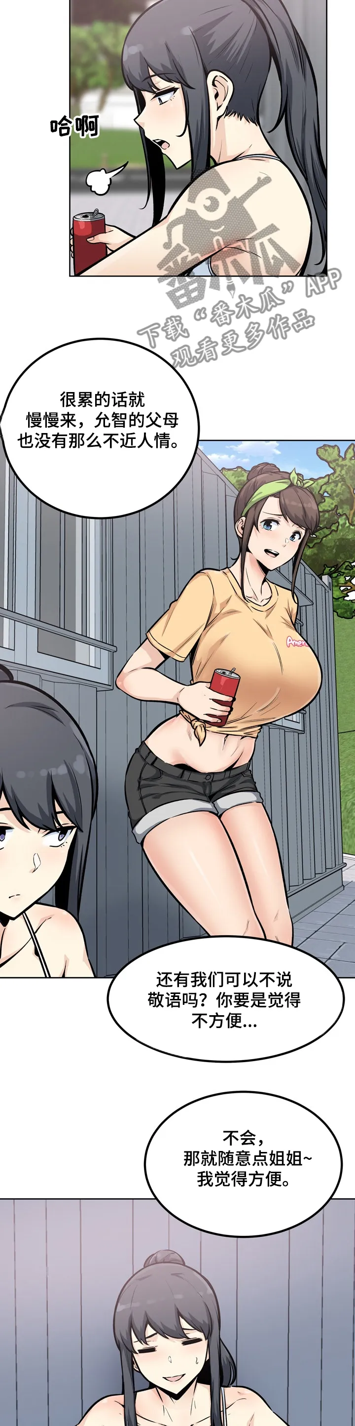 校霸的跟班漫画漫画,第156章：打工生涯8图