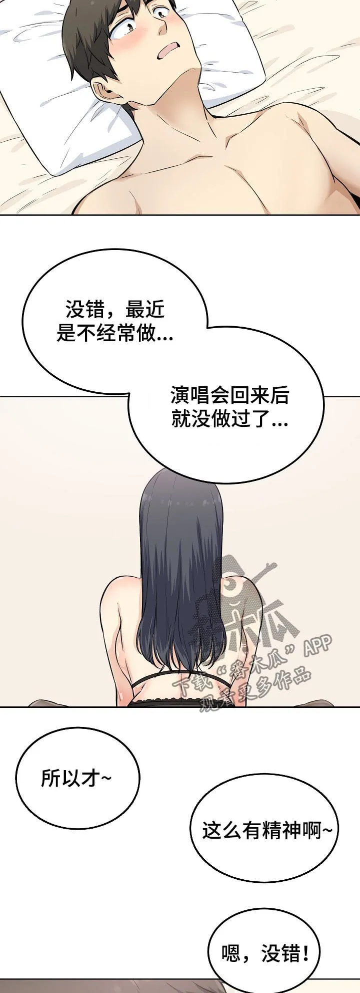 校霸的跟班漫画完整版漫画,第130章：为所欲为12图