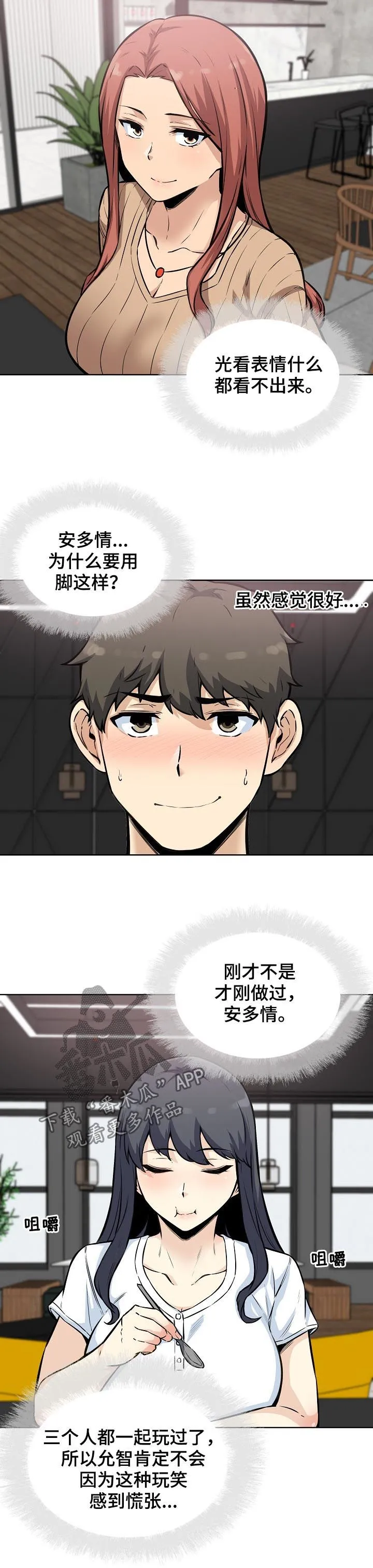 校霸的跟班漫画漫画,第144章：人气王3图