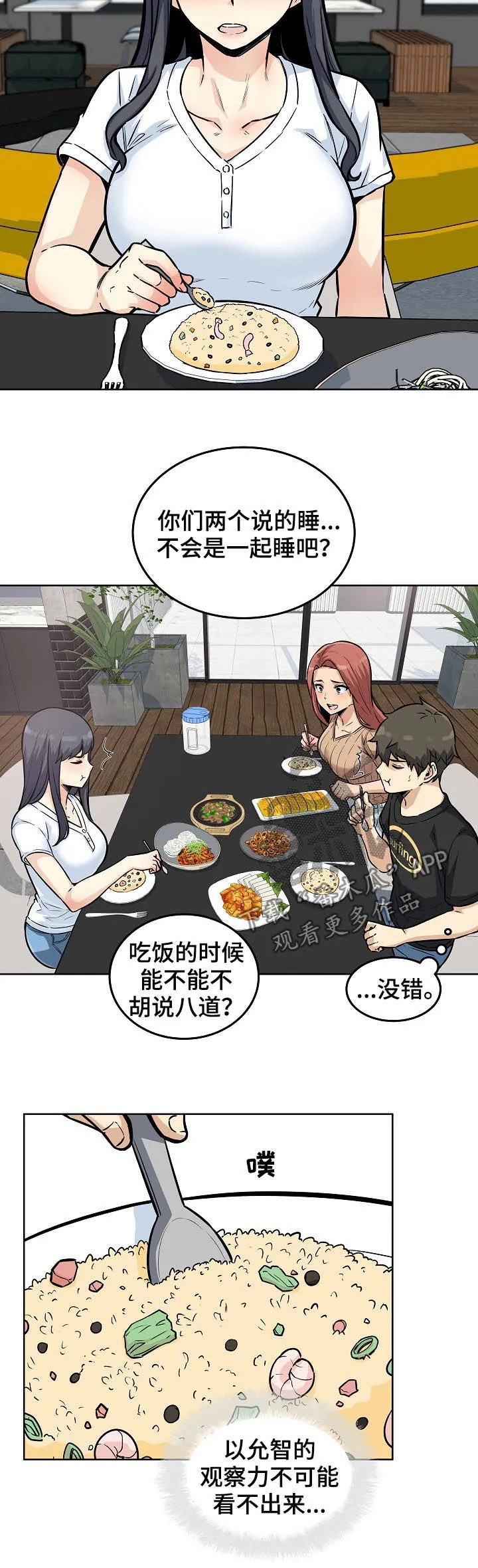 校霸的跟班漫画漫画,第143章：都是在干嘛呀！3图