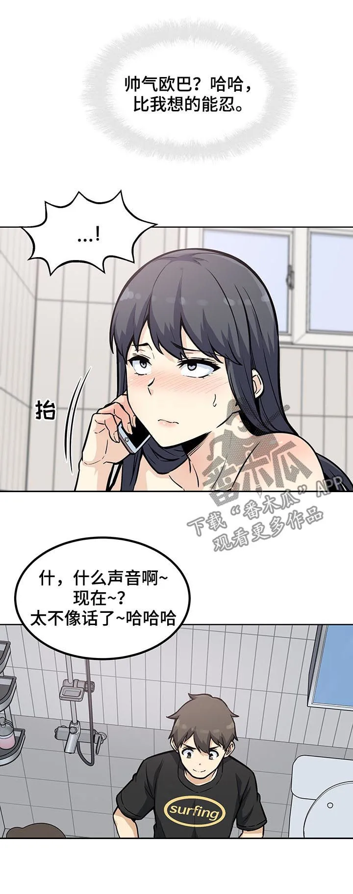 校霸的跟班漫画漫画,第140章：还真能忍11图