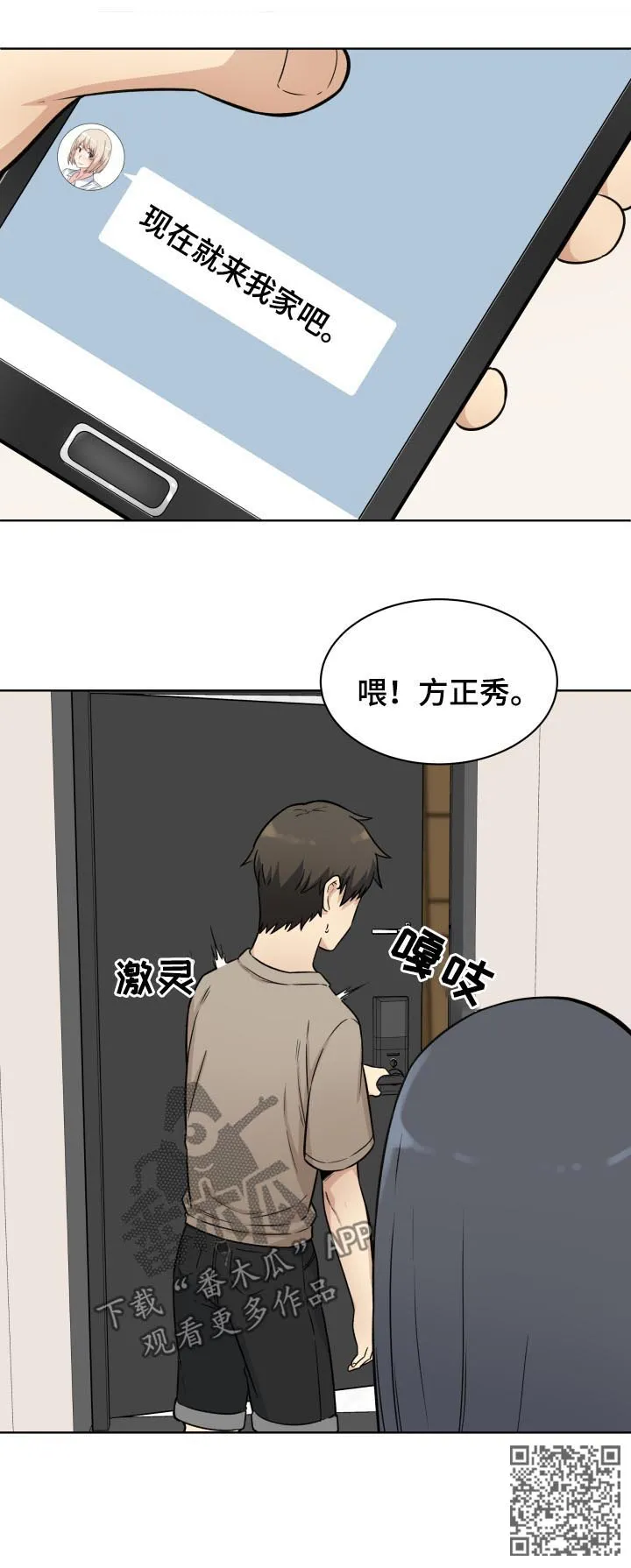 校霸的跟班漫画漫画,第66章：机会5图