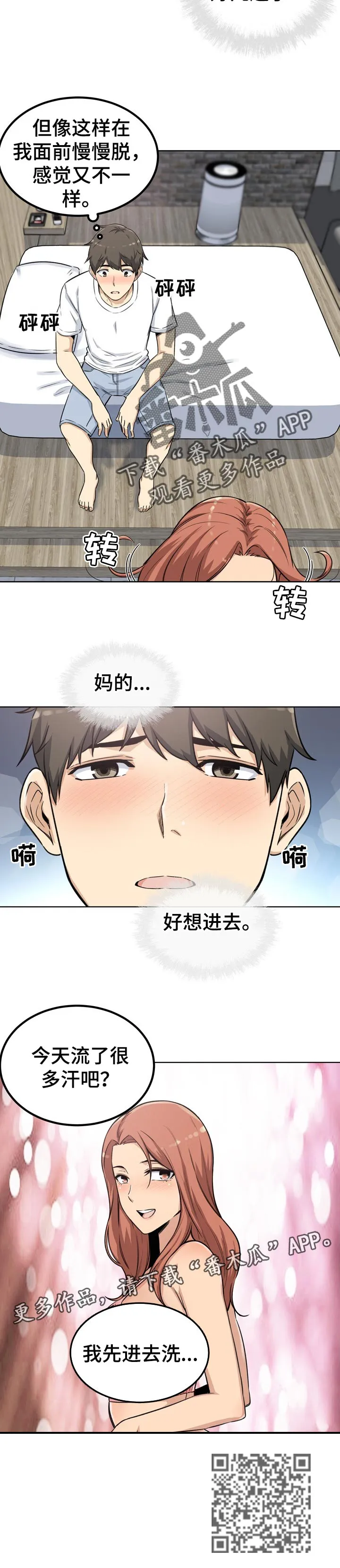 校霸的跟班漫画漫画,第112章：主导权10图