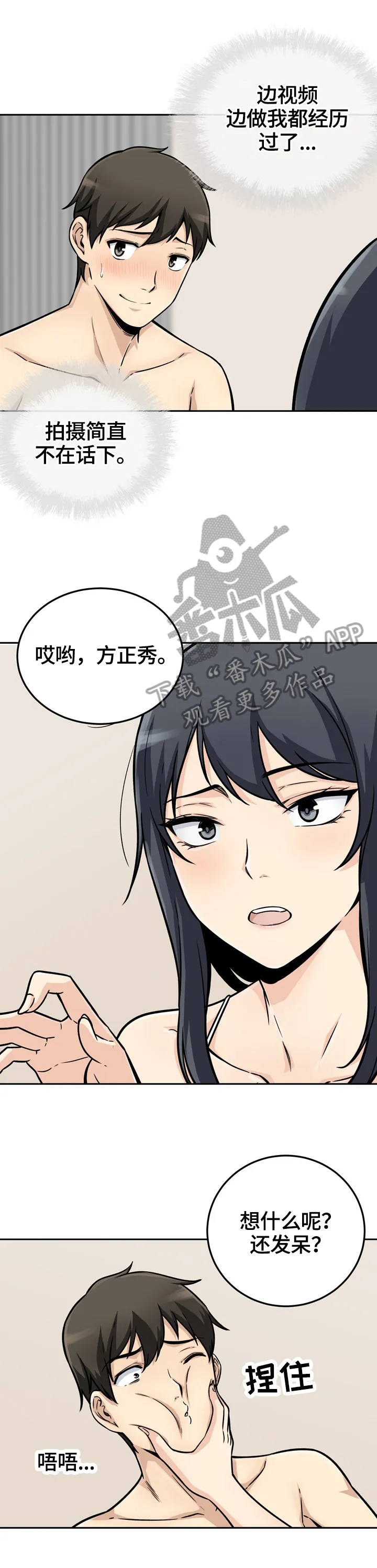 校霸的跟班漫画漫画,第90章：不认输7图