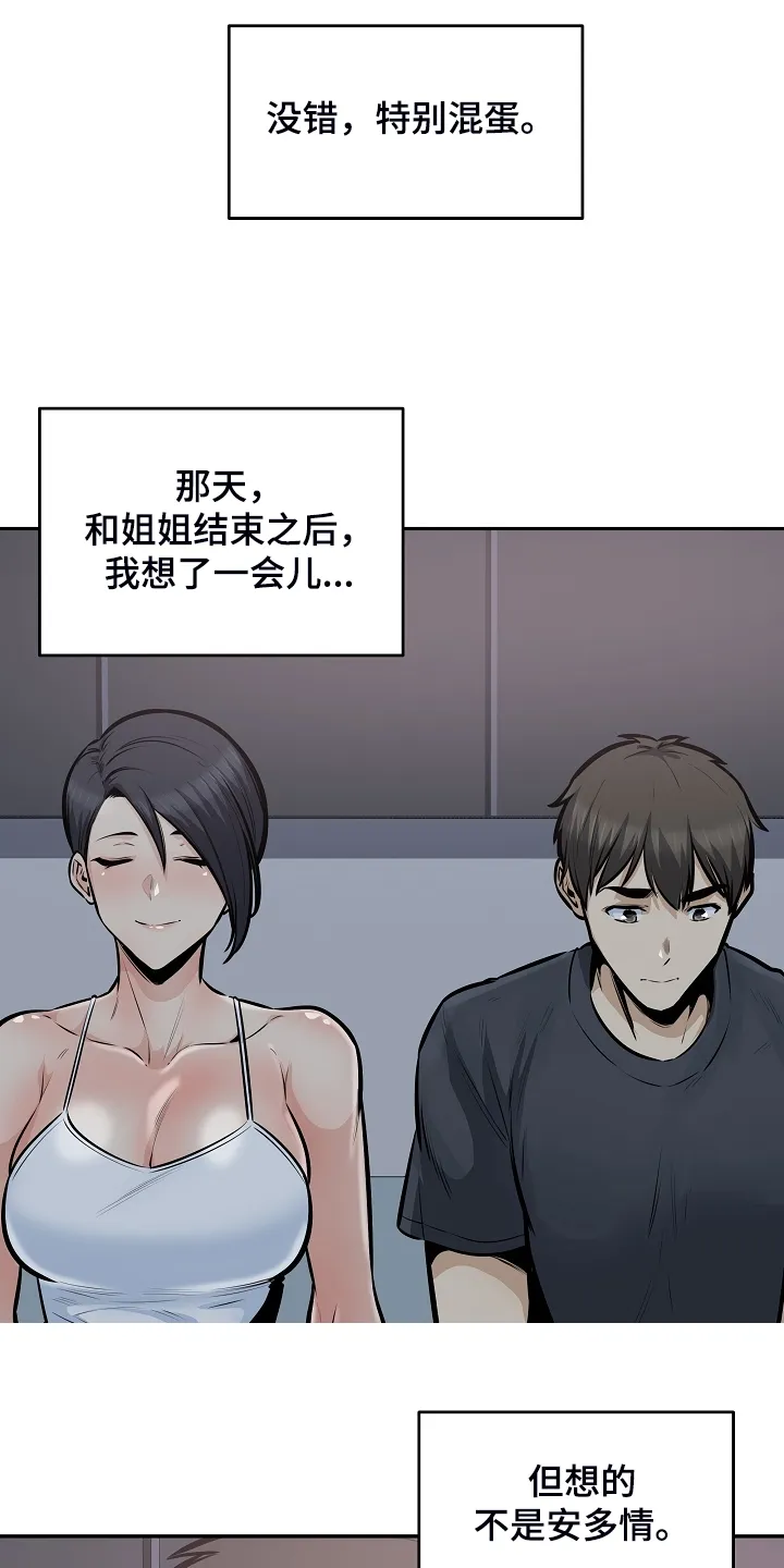 校霸的跟班漫画漫画,第202章：贪婪的心7图