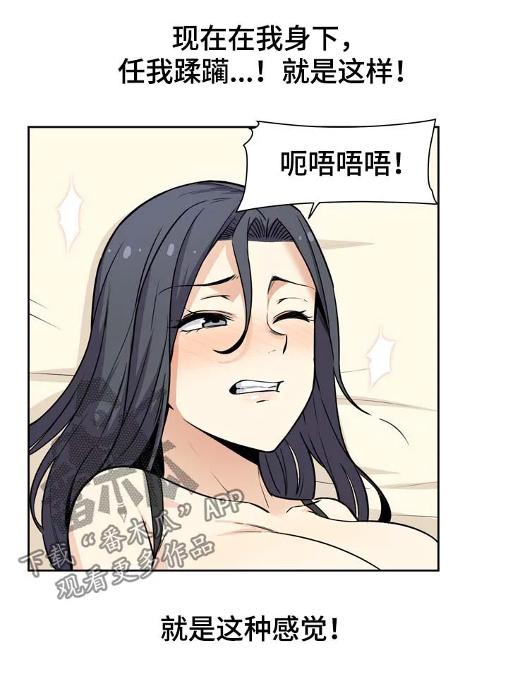 校霸的跟班漫画漫画,第45章：奉还8图