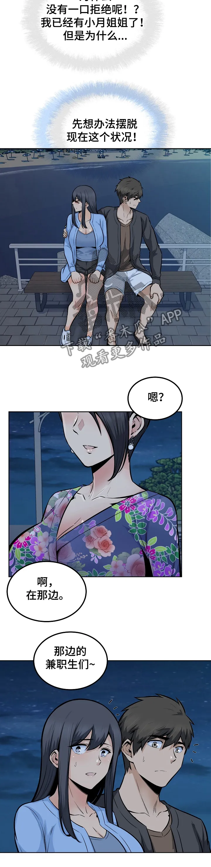 校霸的跟班漫画漫画,第164章：心情混乱10图