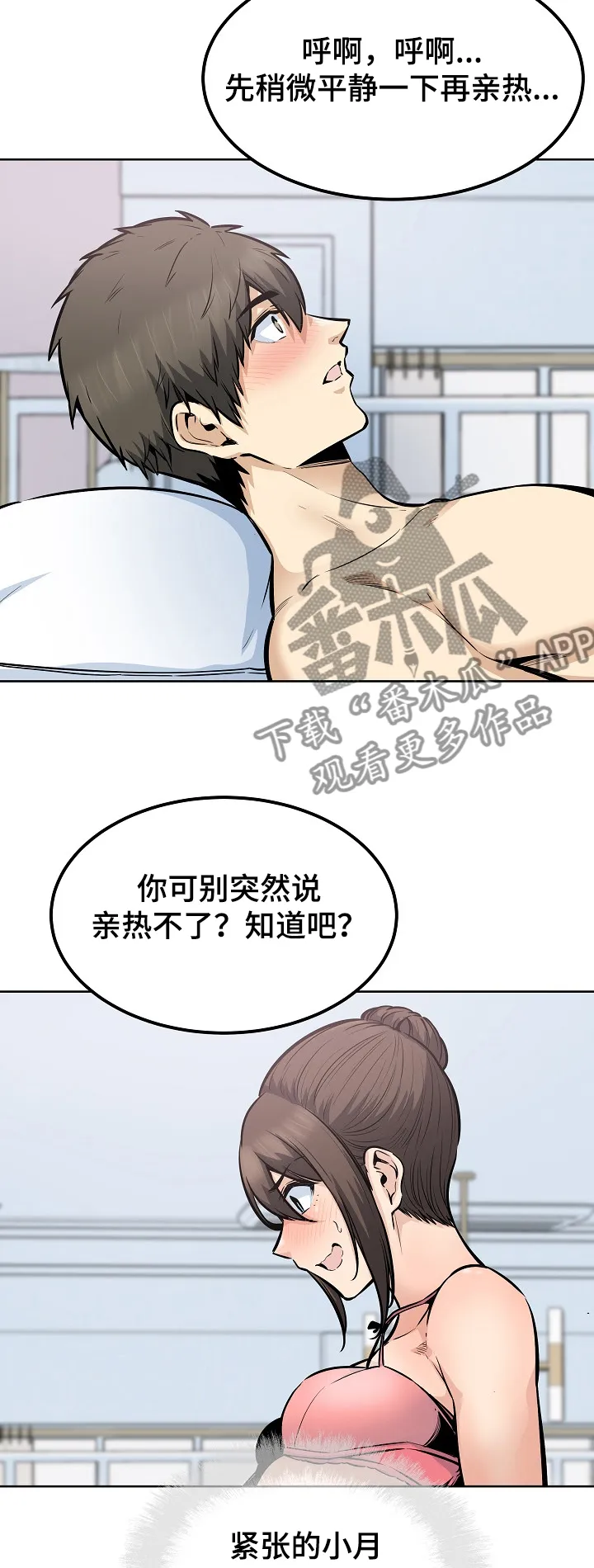 校霸的跟班漫画漫画,第175章：回来吃饭9图