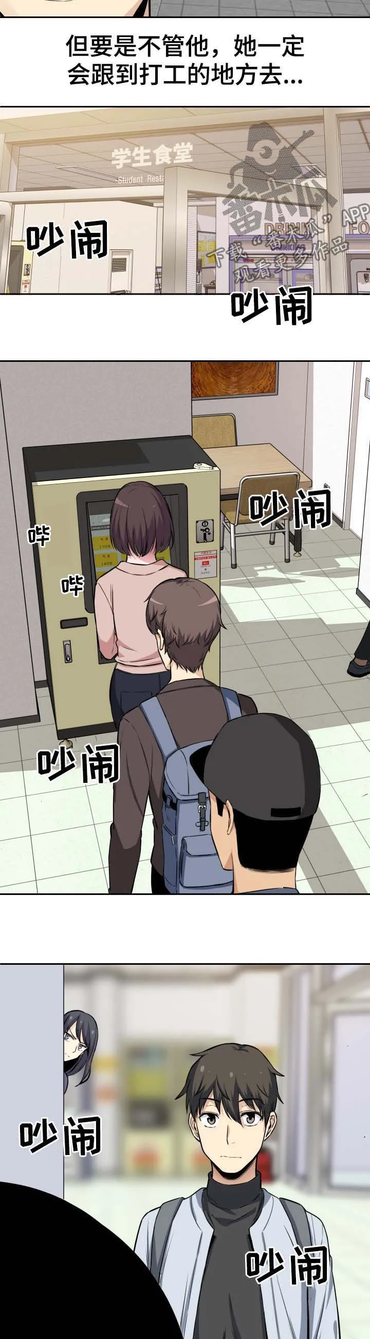 校霸的跟班漫画漫画,第47章：贱人5图