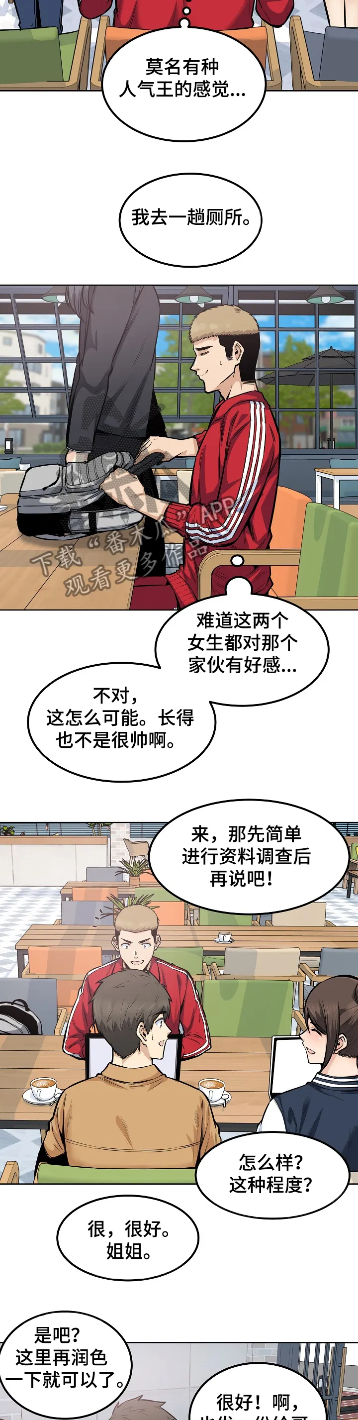 校霸的跟班漫画漫画,第172章：运气真好~！！4图