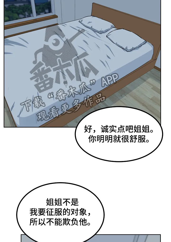 校霸的跟班漫画漫画,第160章：没经验的姐姐2图