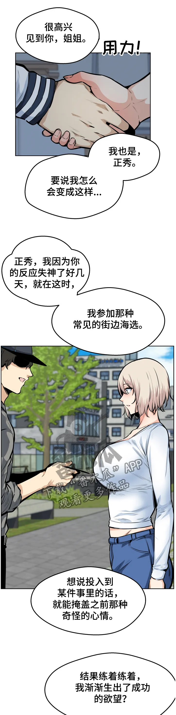 校霸的跟班漫画漫画,第179章：艺人：艺瑟姐姐8图