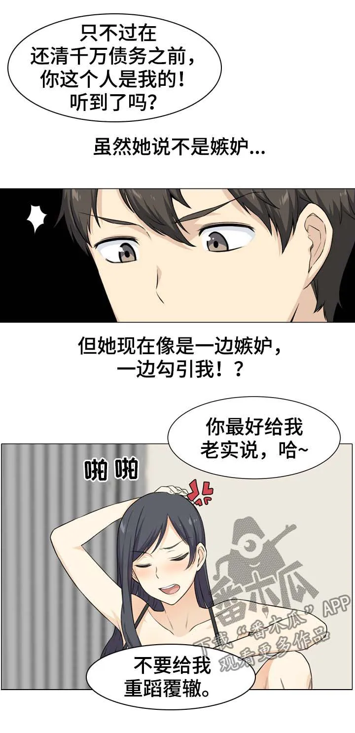 校霸的跟班漫画完整版漫画,第42章：嫉妒10图