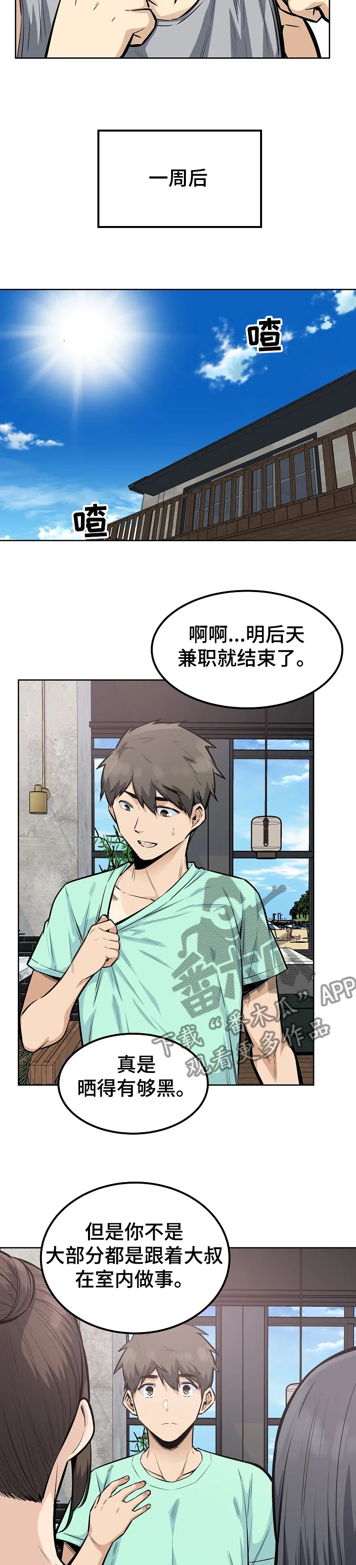 校霸的跟班漫画漫画,第161章：累瘫了12图