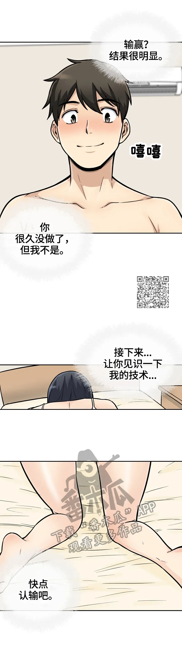 校霸的跟班漫画漫画,第91章：确认7图