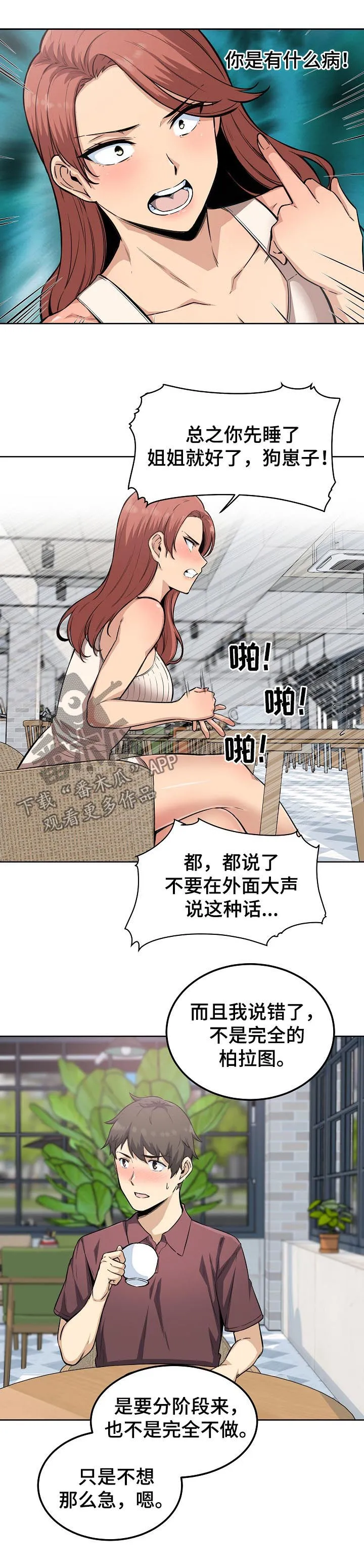 校霸的跟班漫画漫画,第134章：电视剧2图