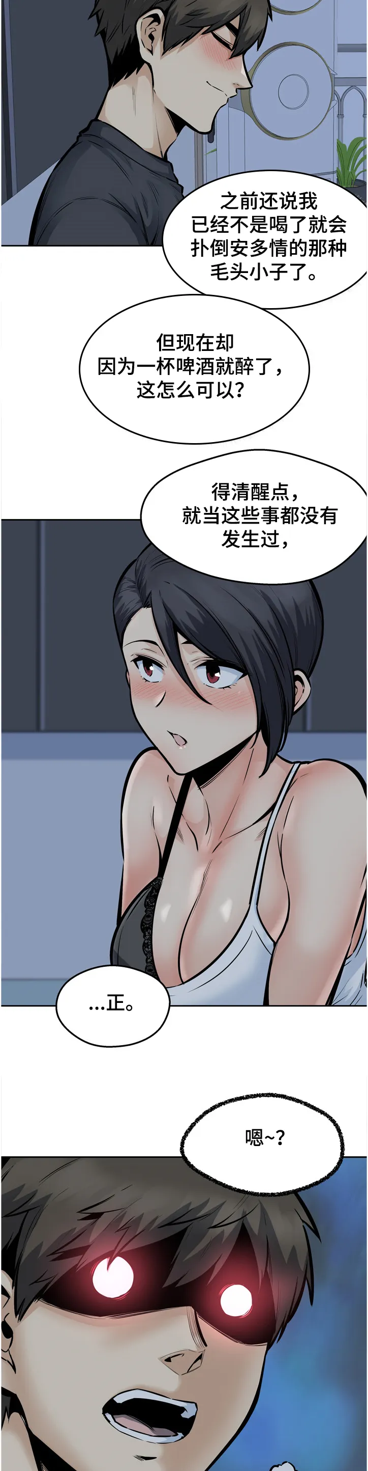 校霸的跟班漫画漫画,第191章：想忘记4图