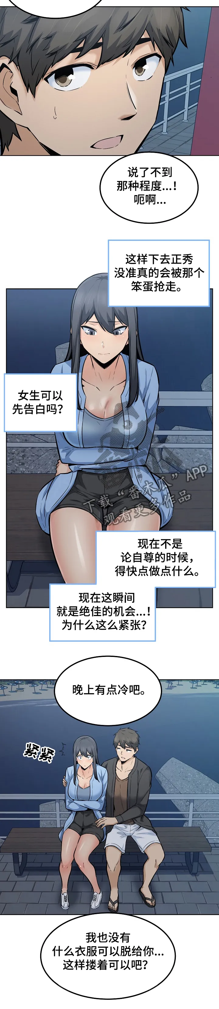 校霸的跟班漫画漫画,第163章：不敢相信的喜欢10图