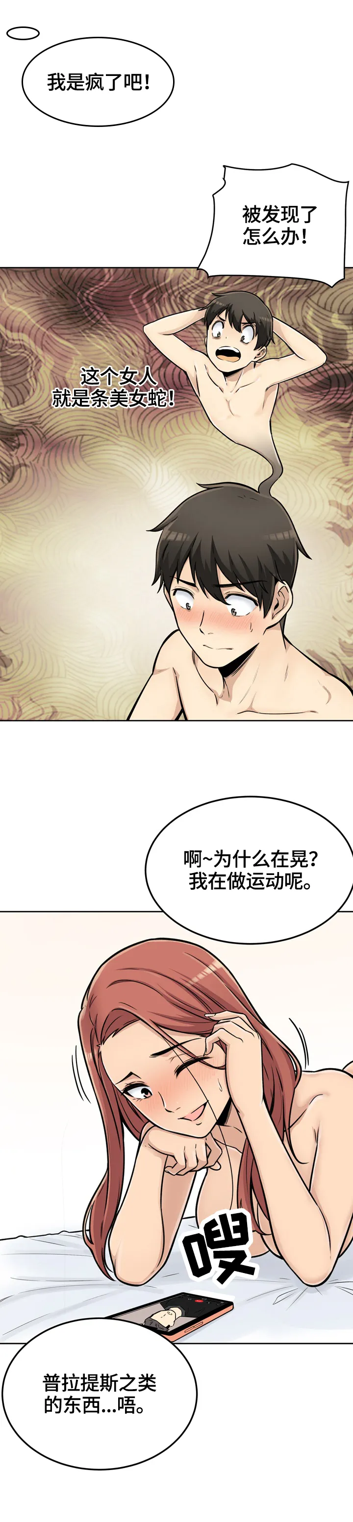 校霸系列的漫画漫画,第86章：揭露真相10图