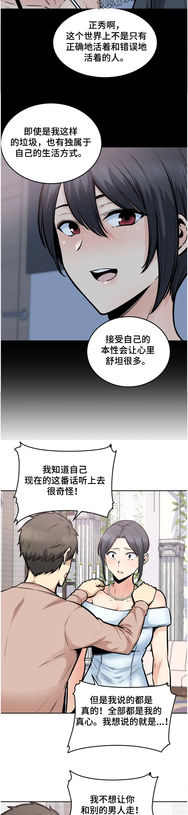 校霸的跟班漫画漫画,第196章：我跟你走4图