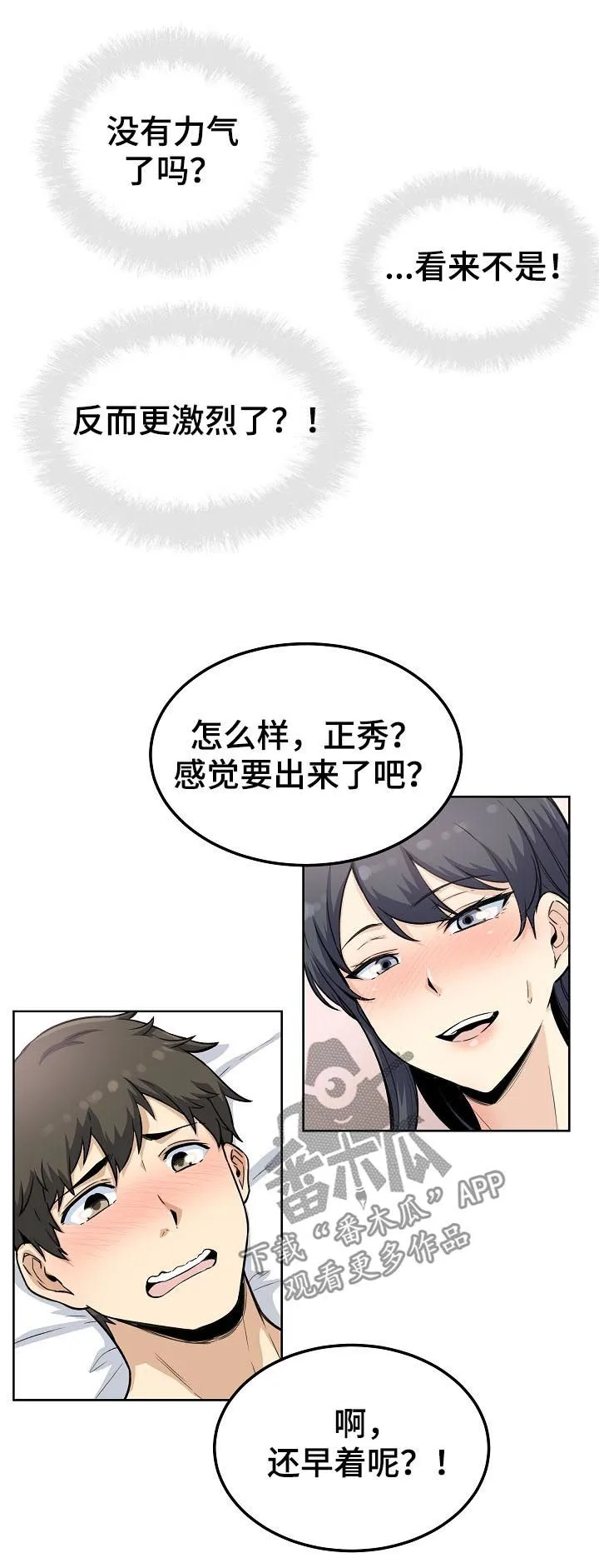 校霸的跟班漫画漫画,第132章：主导权转移11图