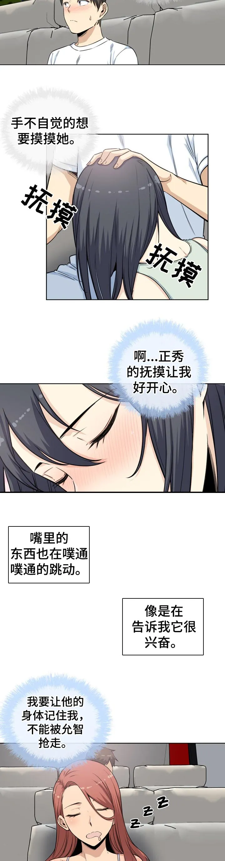校霸系列的漫画漫画,第122章：你在想什么4图