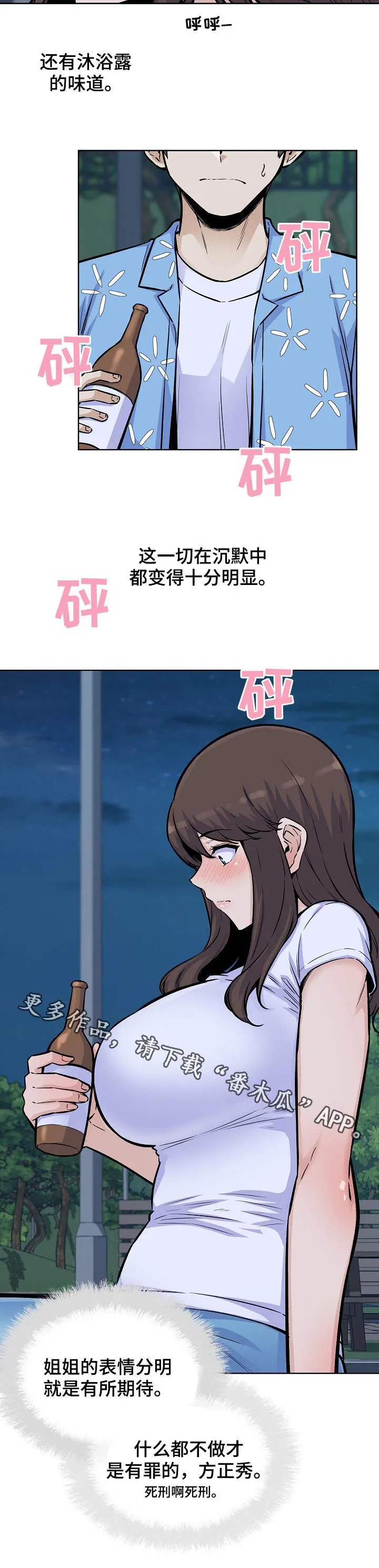 校霸的跟班漫画漫画,第150章：有罪12图