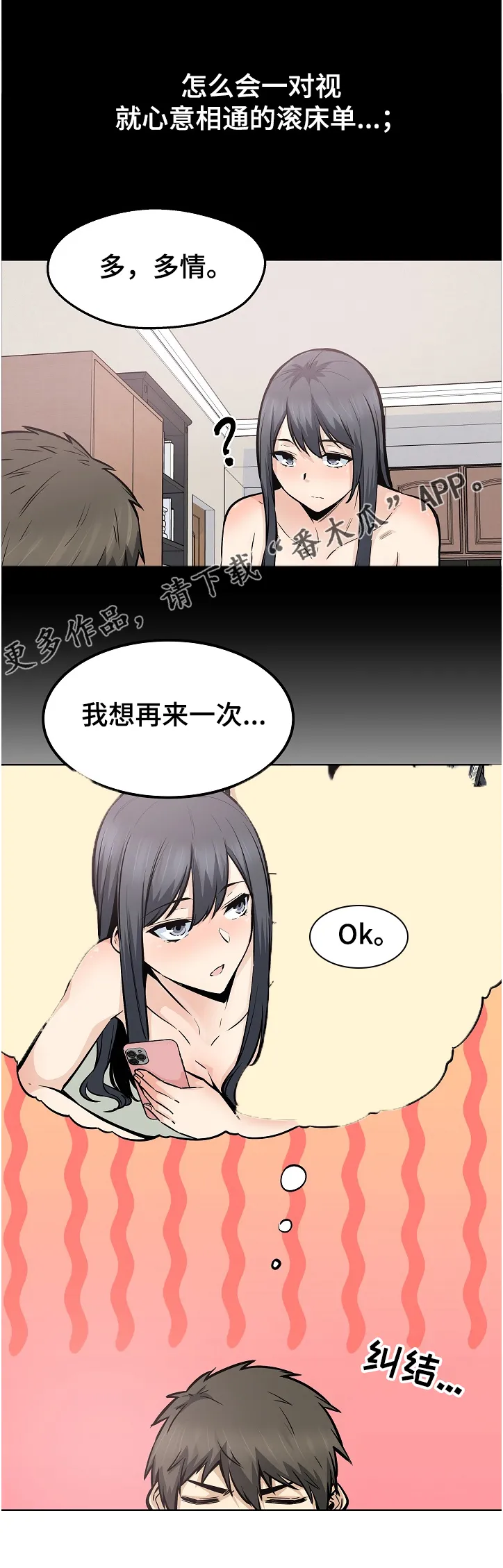 校霸的跟班漫画漫画,第177章：不同的感受15图