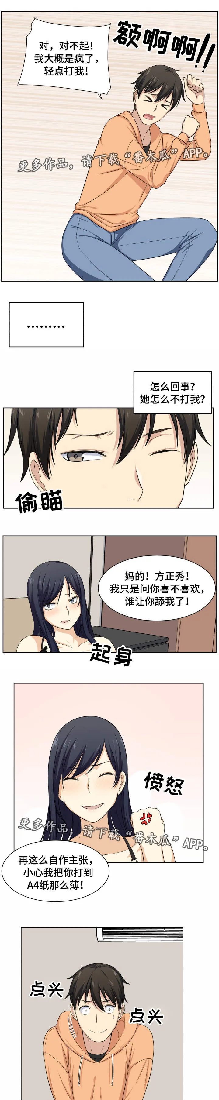 校霸的跟班漫画漫画,第32章：改变8图