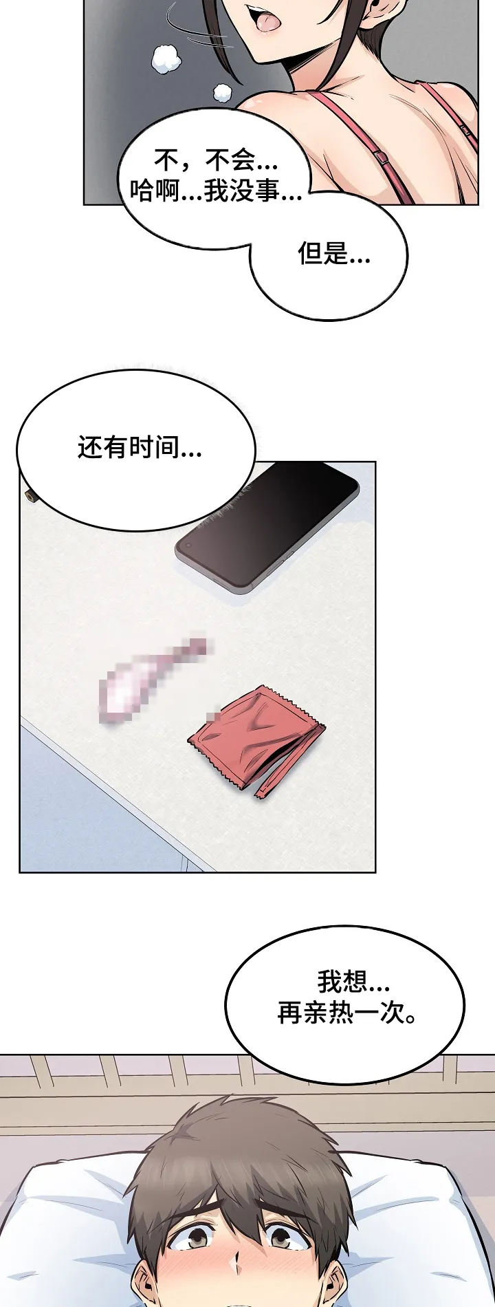 校霸的跟班漫画漫画,第175章：回来吃饭7图