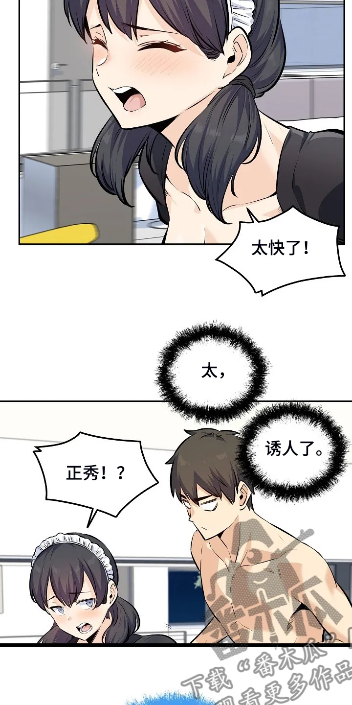 校霸的跟班漫画漫画,第233章：各自效仿14图