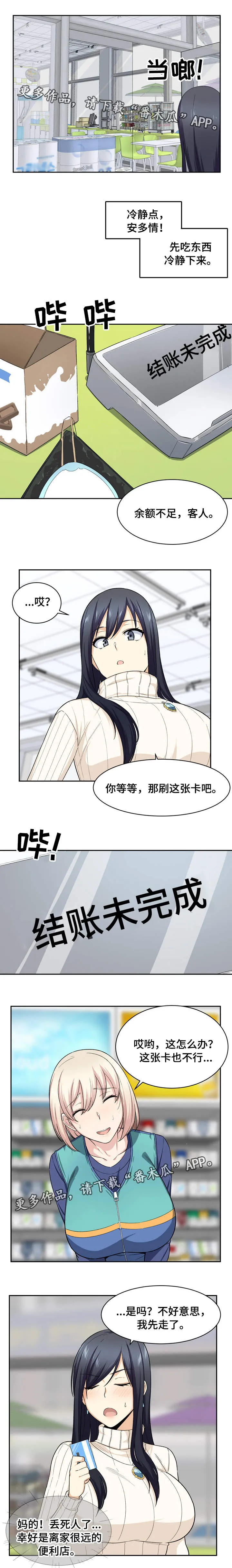 校霸的跟班漫画漫画,第35章：可爱7图