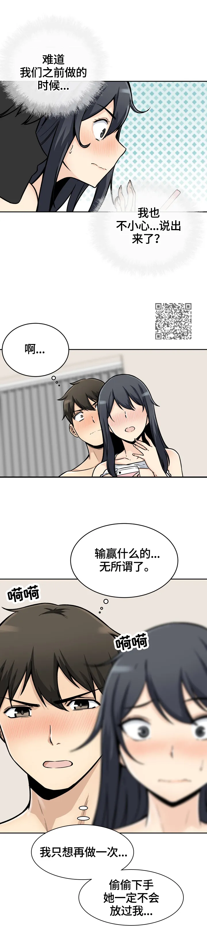 校霸的漫画有哪些漫画,第92章：换人拍6图