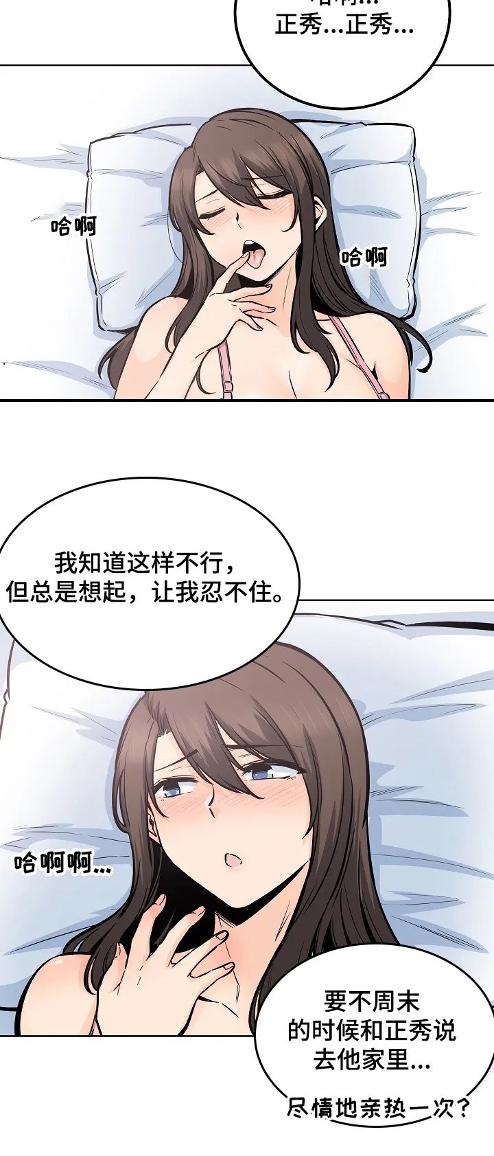 校霸的跟班漫画漫画,第176章：菜居然正常15图
