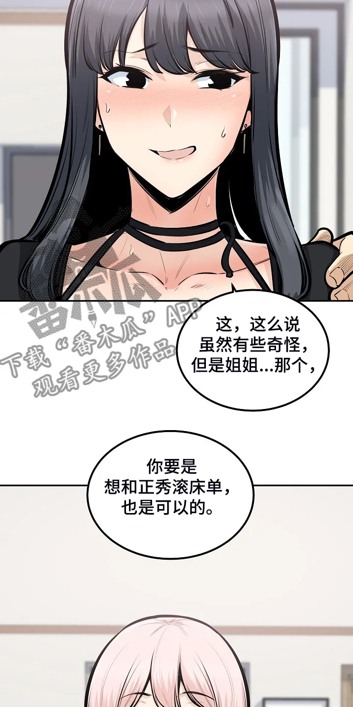 校霸的跟班漫画漫画,第203章：荒唐的提议10图