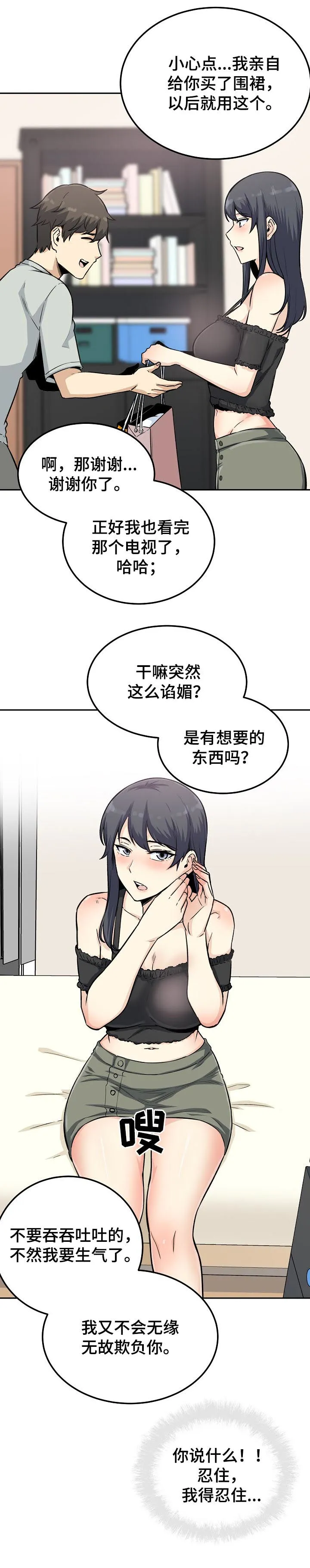 校霸的跟班漫画漫画,第135章：新的兼职2图