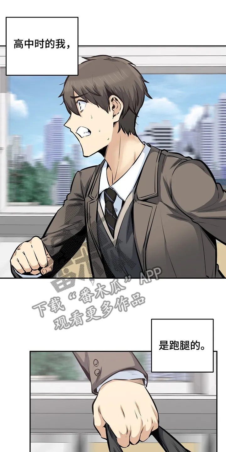 校霸的跟班漫画漫画,第202章：贪婪的心1图
