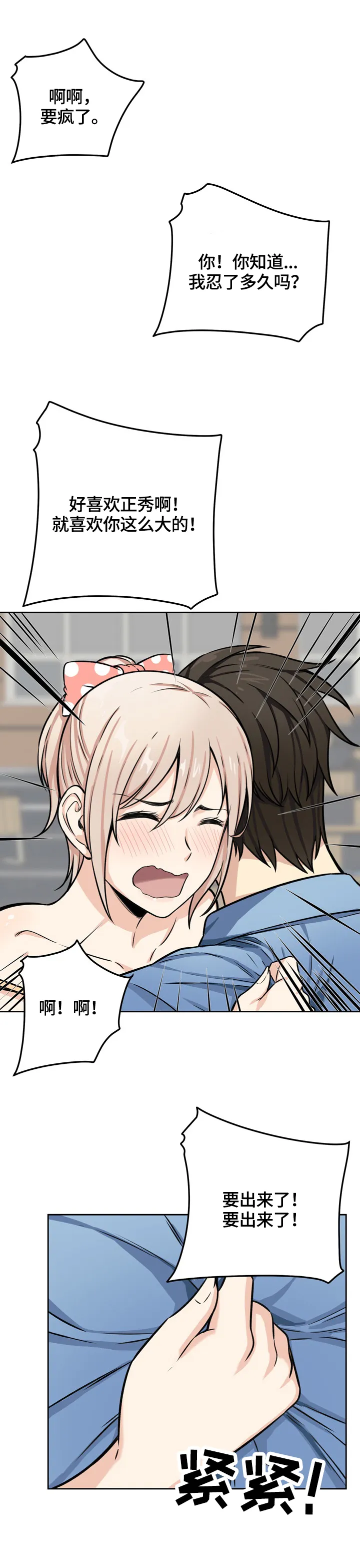 校霸的跟班漫画漫画,第78章：征服12图