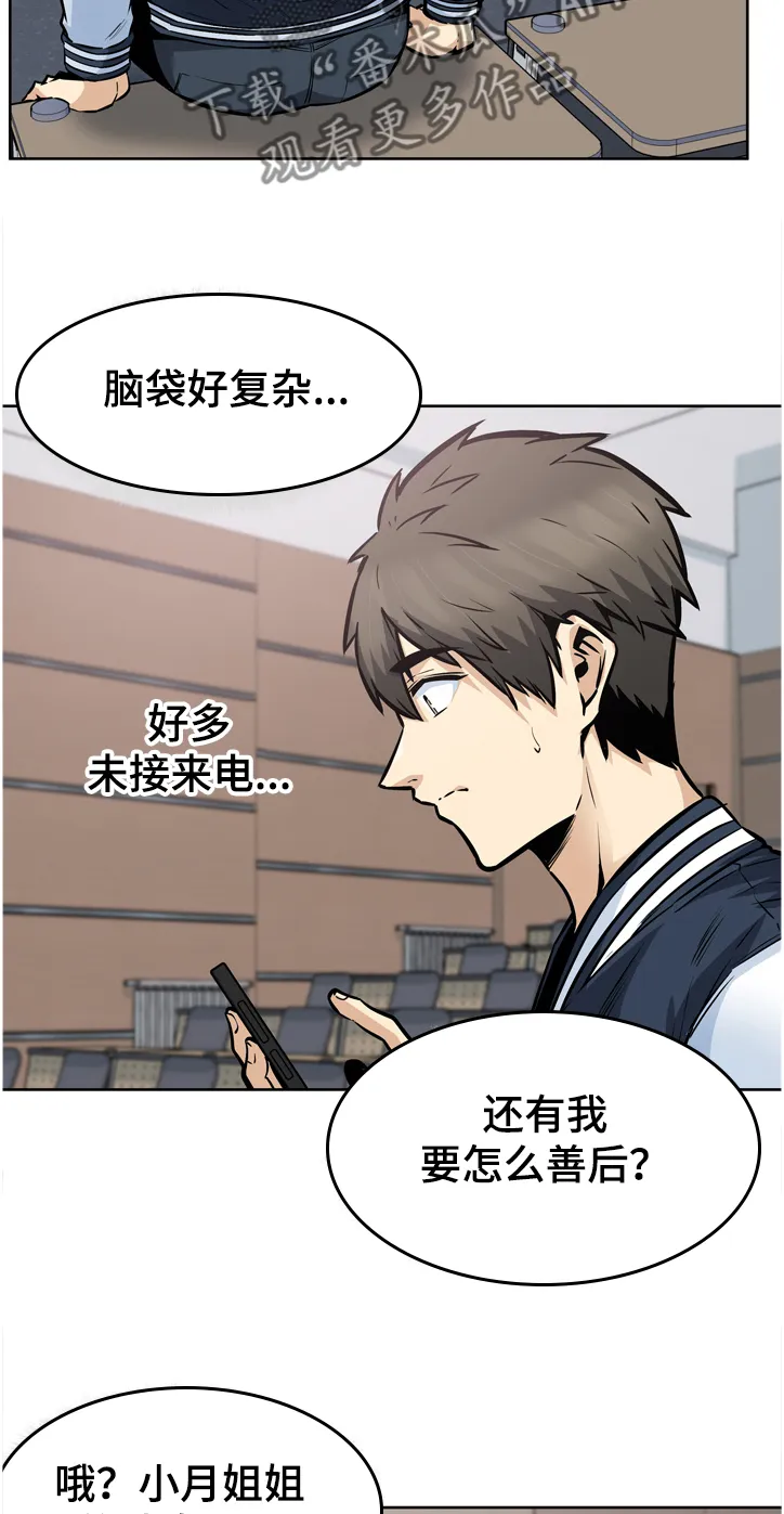 校霸的跟班漫画漫画,第182章：谁发的照片13图