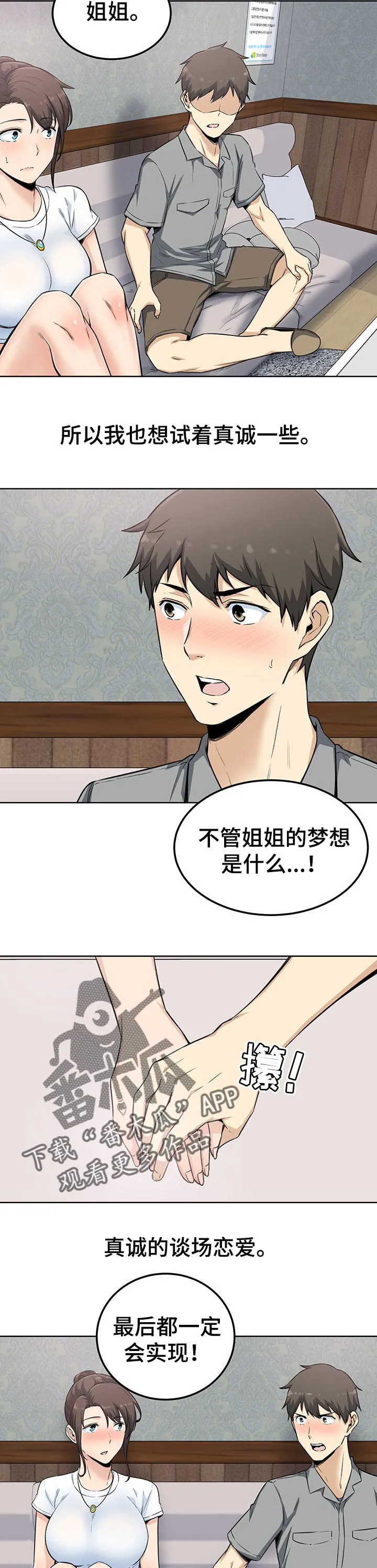 校霸的跟班漫画漫画,第129章：老实交代5图