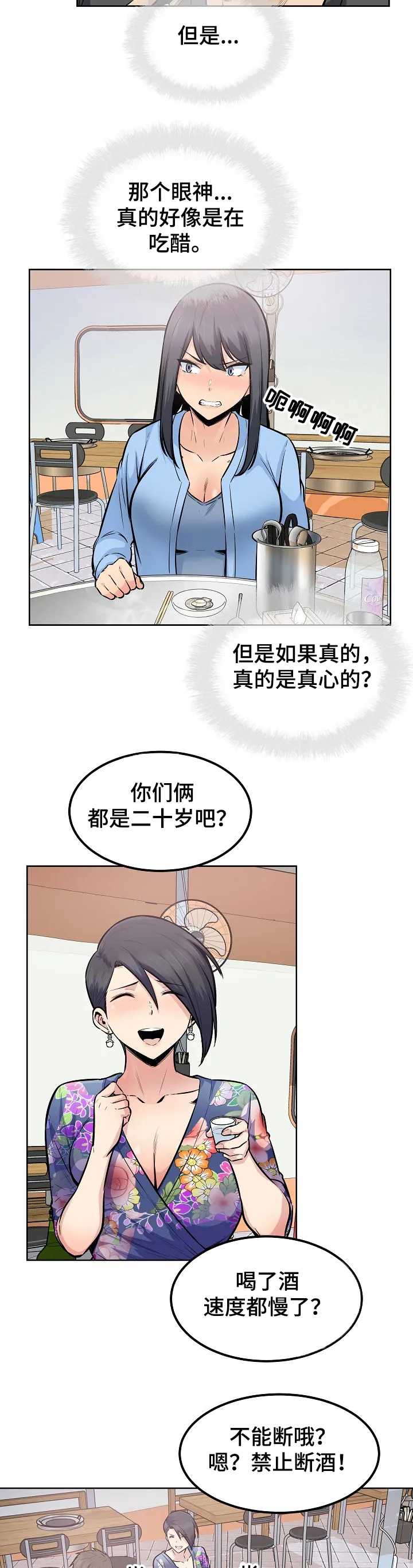 校霸的跟班漫画漫画,第165章：不要丢下我6图
