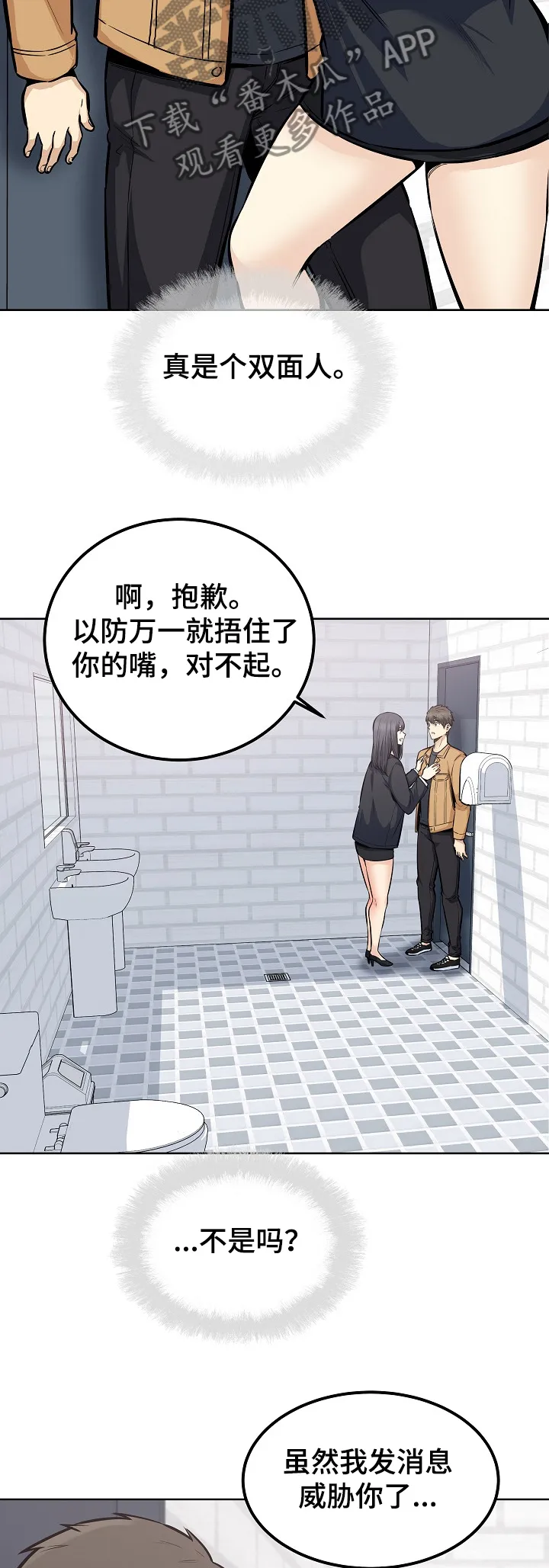 校霸的跟班漫画漫画,第172章：运气真好~！！7图
