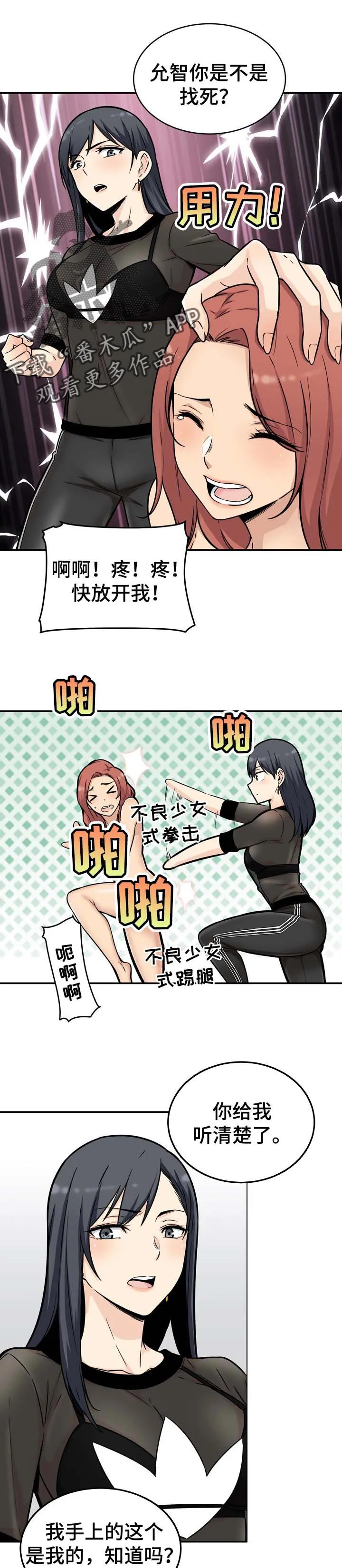 校霸的跟班漫画漫画,第98章：目标1图