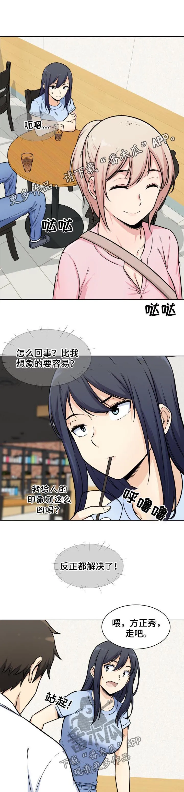 校霸的跟班漫画漫画,第66章：机会1图
