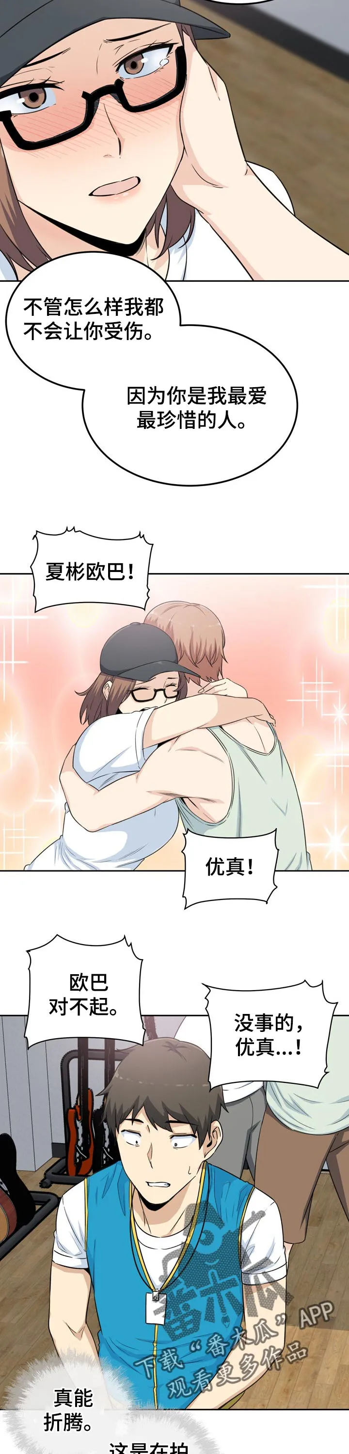 校霸的跟班漫画漫画,第121章：如履薄冰2图