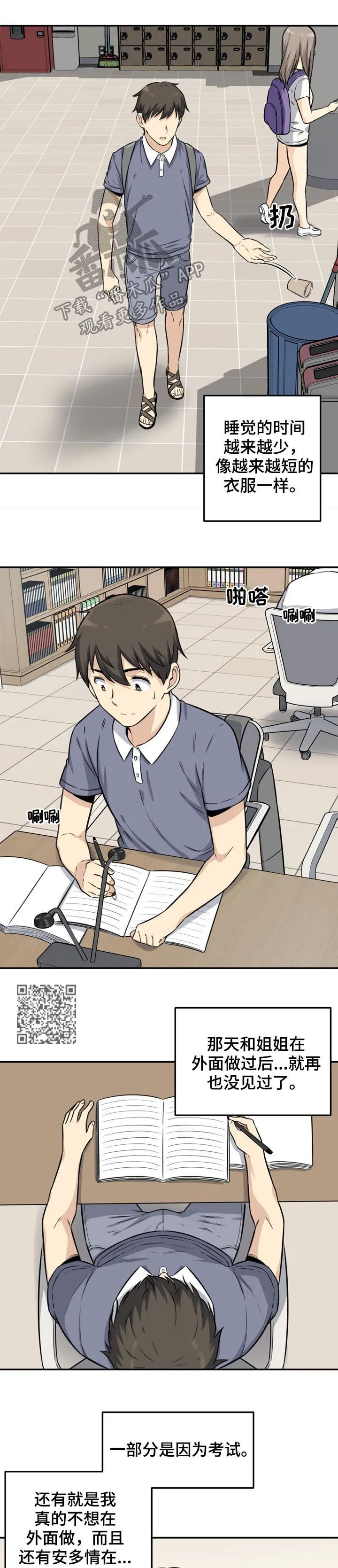 校霸系列的漫画漫画,第62章：警告5图