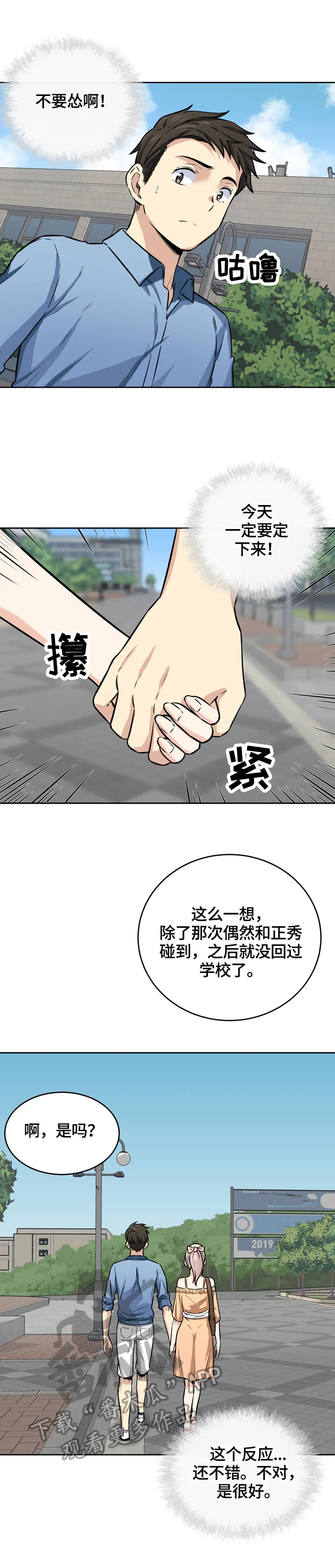 校霸的跟班漫画漫画,第75章：消气4图