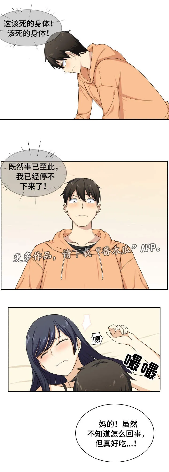 校霸的跟班漫画漫画,第32章：改变6图
